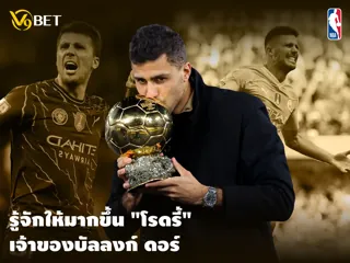 เจ้าของรางวัล บัลลง ดอร์ 2024 โรดรี้ ดาวเตะสเปน ของแมนฯ ซิตี้