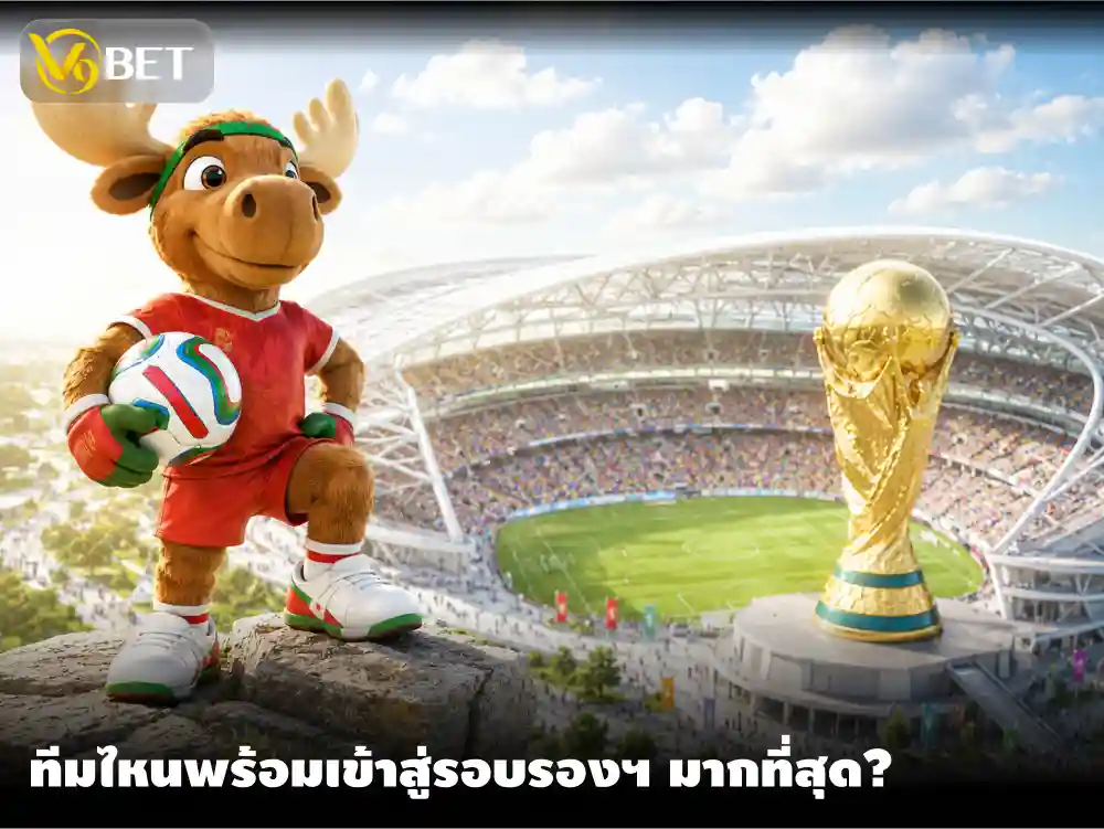 รอบรองชนะเลิศ ฟุตบอลโลก 2026 แนวโน้มความน่าจะเป็นของ 4 ทีมที่จะฟาดกัน