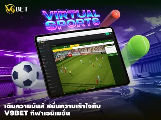 พบความมันส์ ความว๊าว เพลินเพลินไปกับ กีฬาเอนิเมชั่น ที่ V9Bet