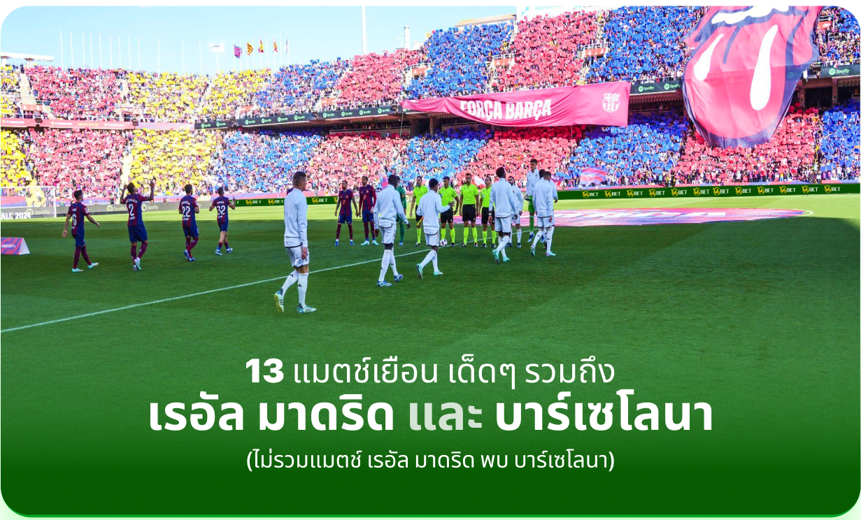 ลา ลีกา